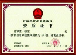 粵港澳大灣區信息系統集成及服務資質認證四級解析