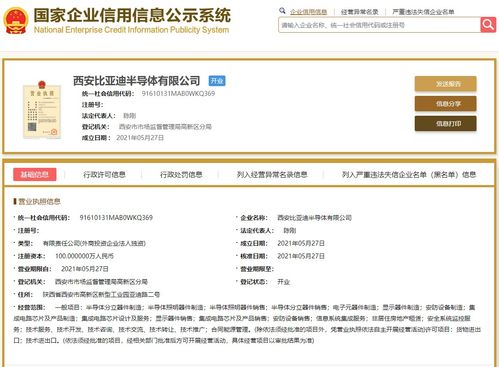 比亞迪半導體布局西北，于西安成立新公司加碼信息系統集成服務