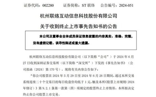 股價神話破滅 A股兩家公司黯然退市，昔日299元高價股隕落警示錄